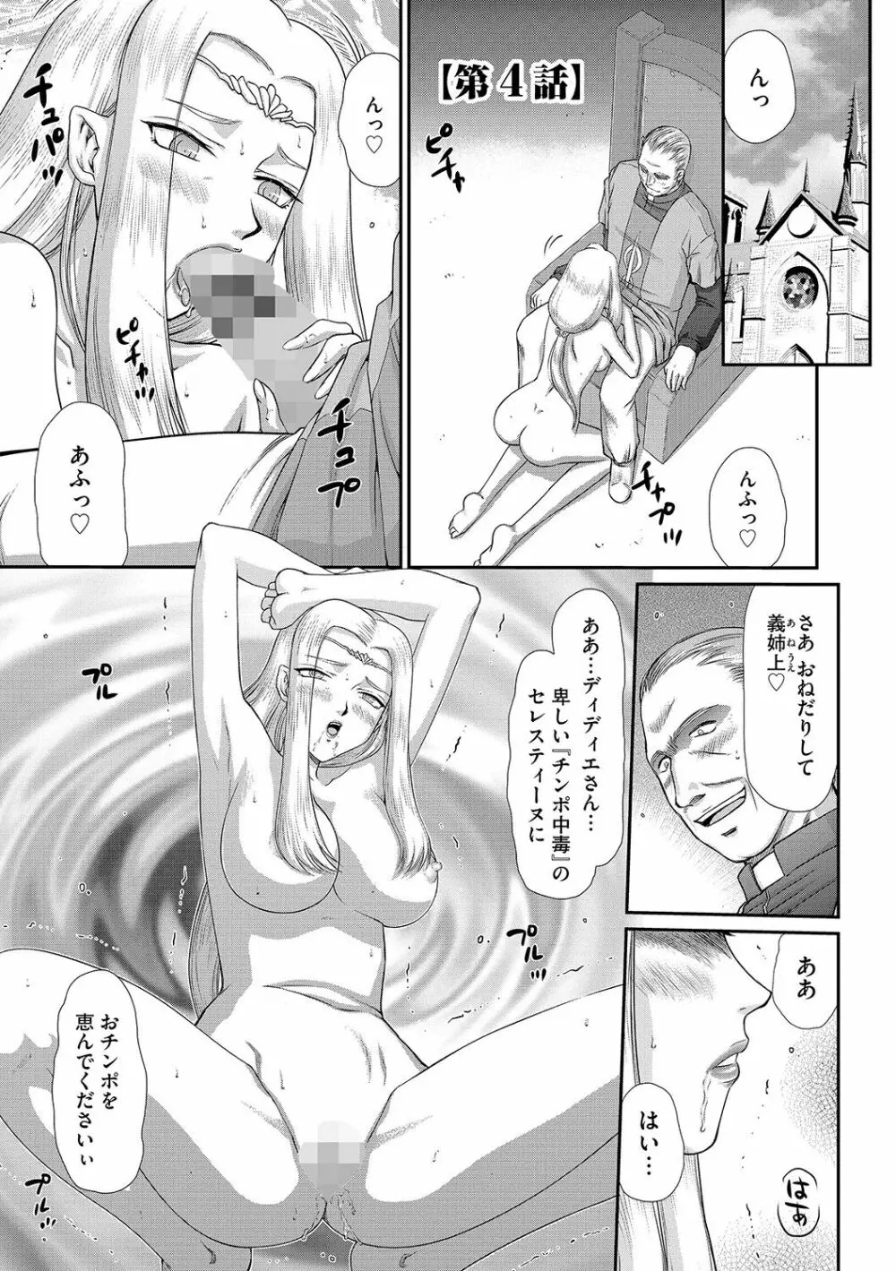 白濁戦姫エレアノール Page.65
