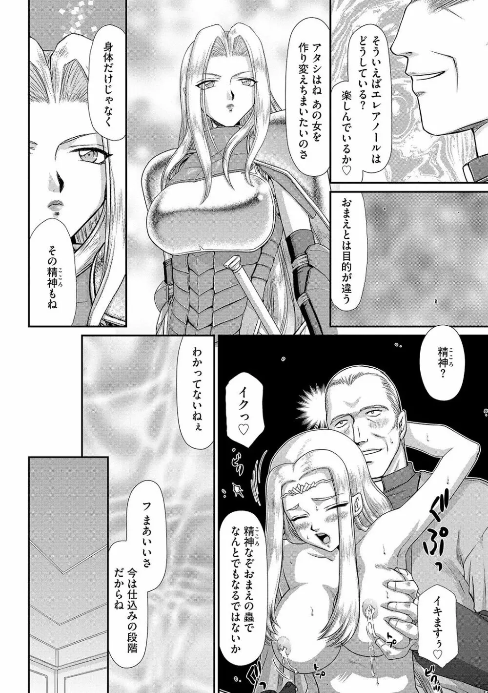 白濁戦姫エレアノール Page.68