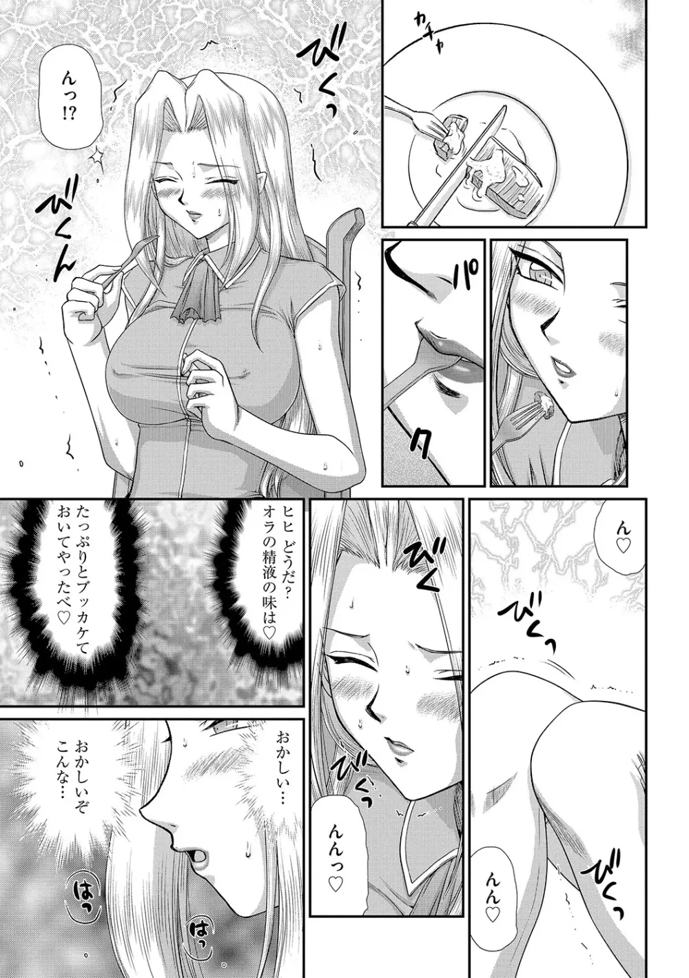 白濁戦姫エレアノール Page.69