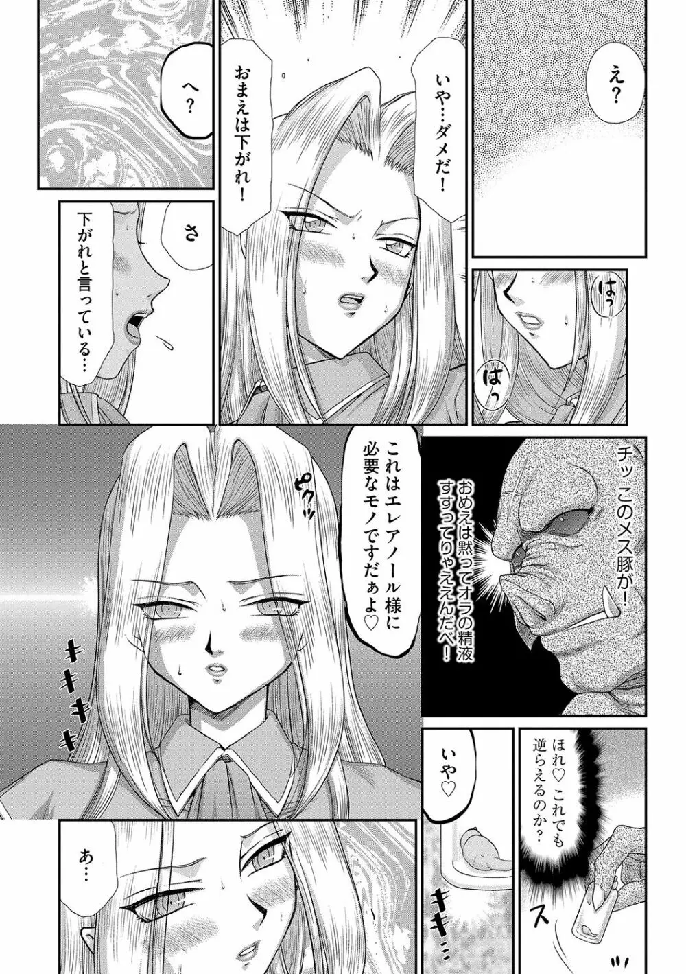 白濁戦姫エレアノール Page.71