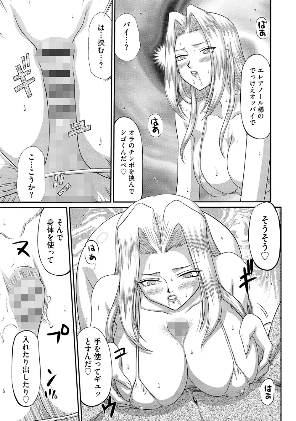 白濁戦姫エレアノール Page.75