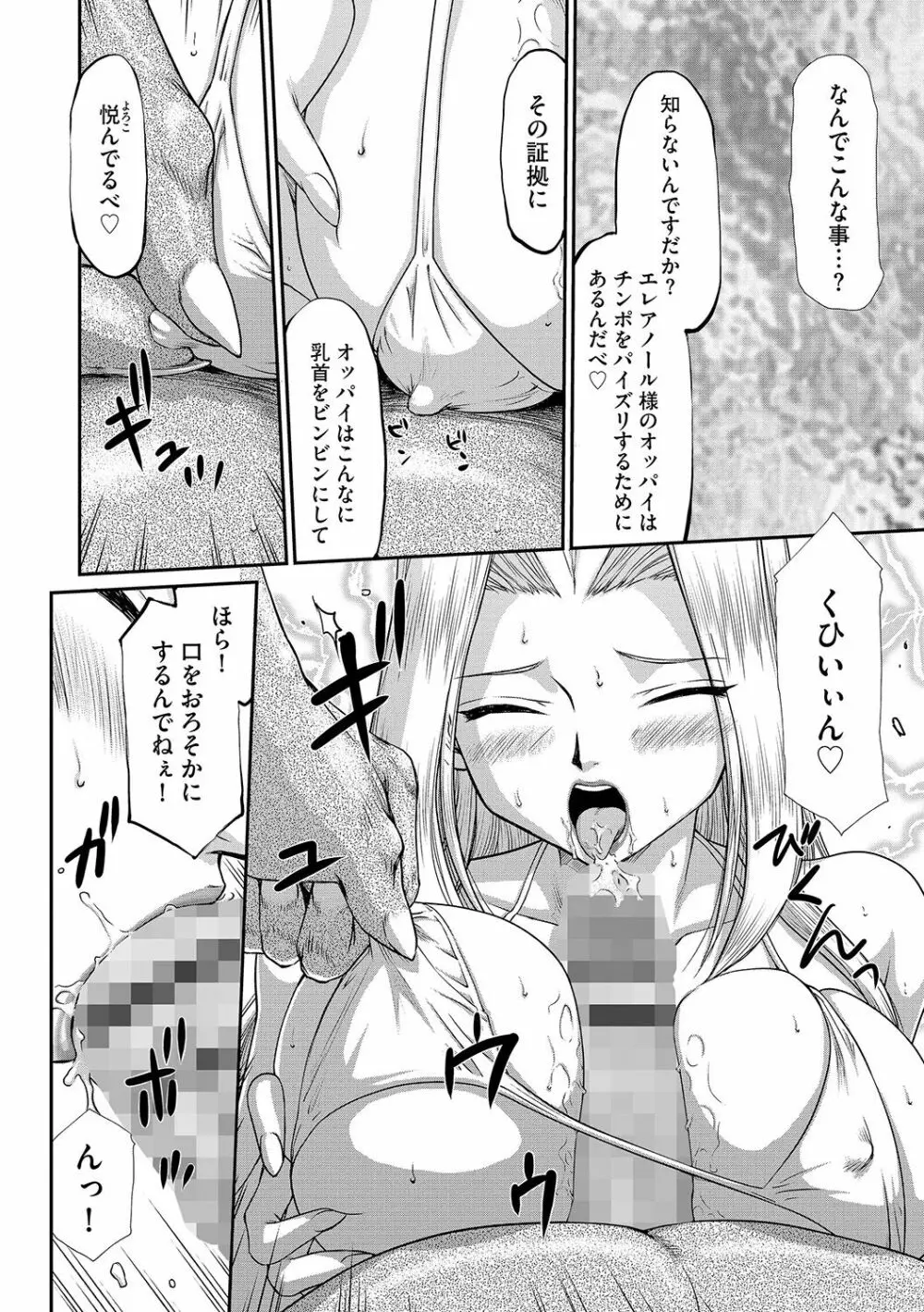 白濁戦姫エレアノール Page.76