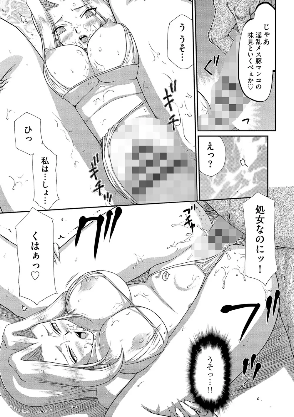 白濁戦姫エレアノール Page.81
