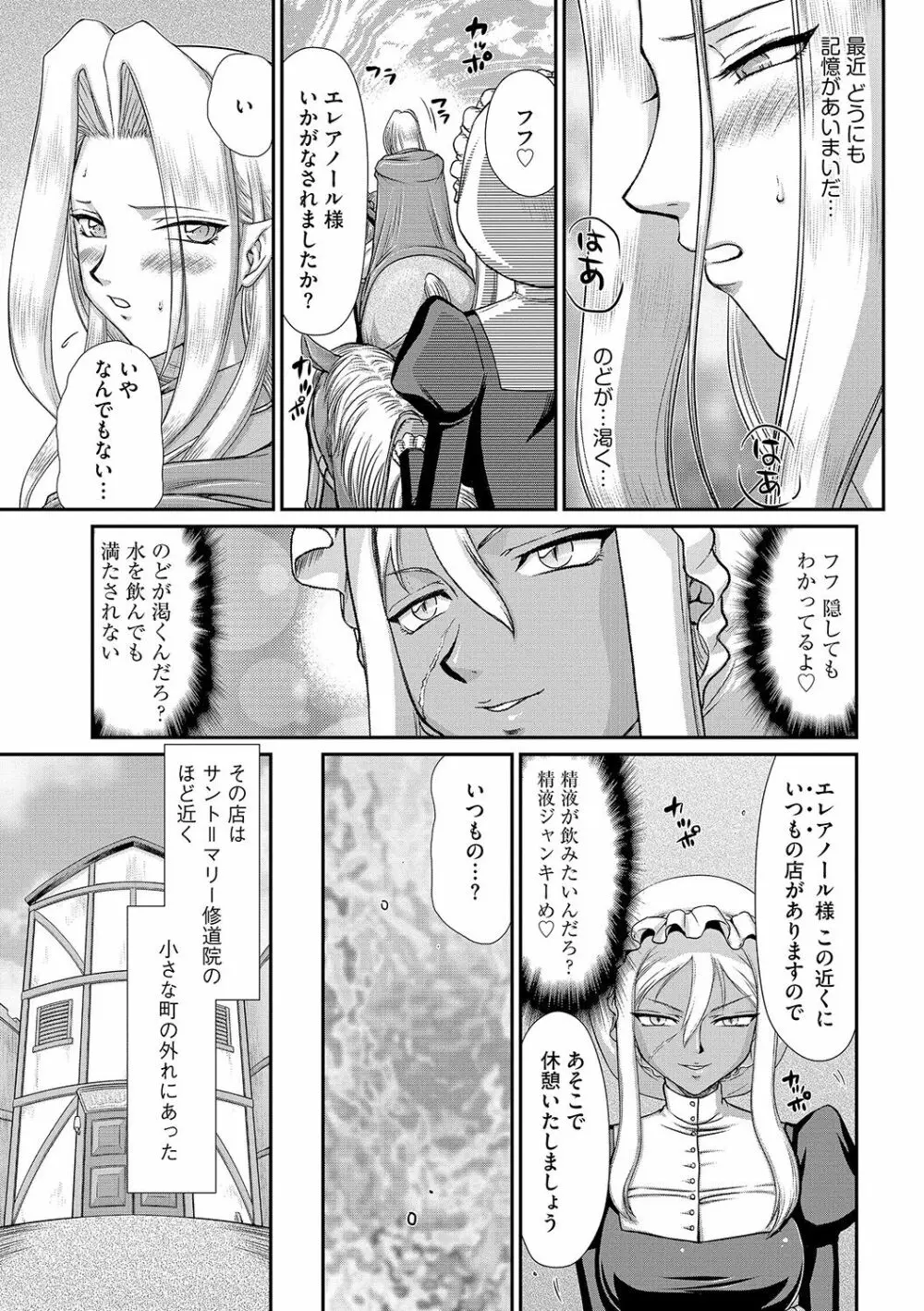 白濁戦姫エレアノール Page.87