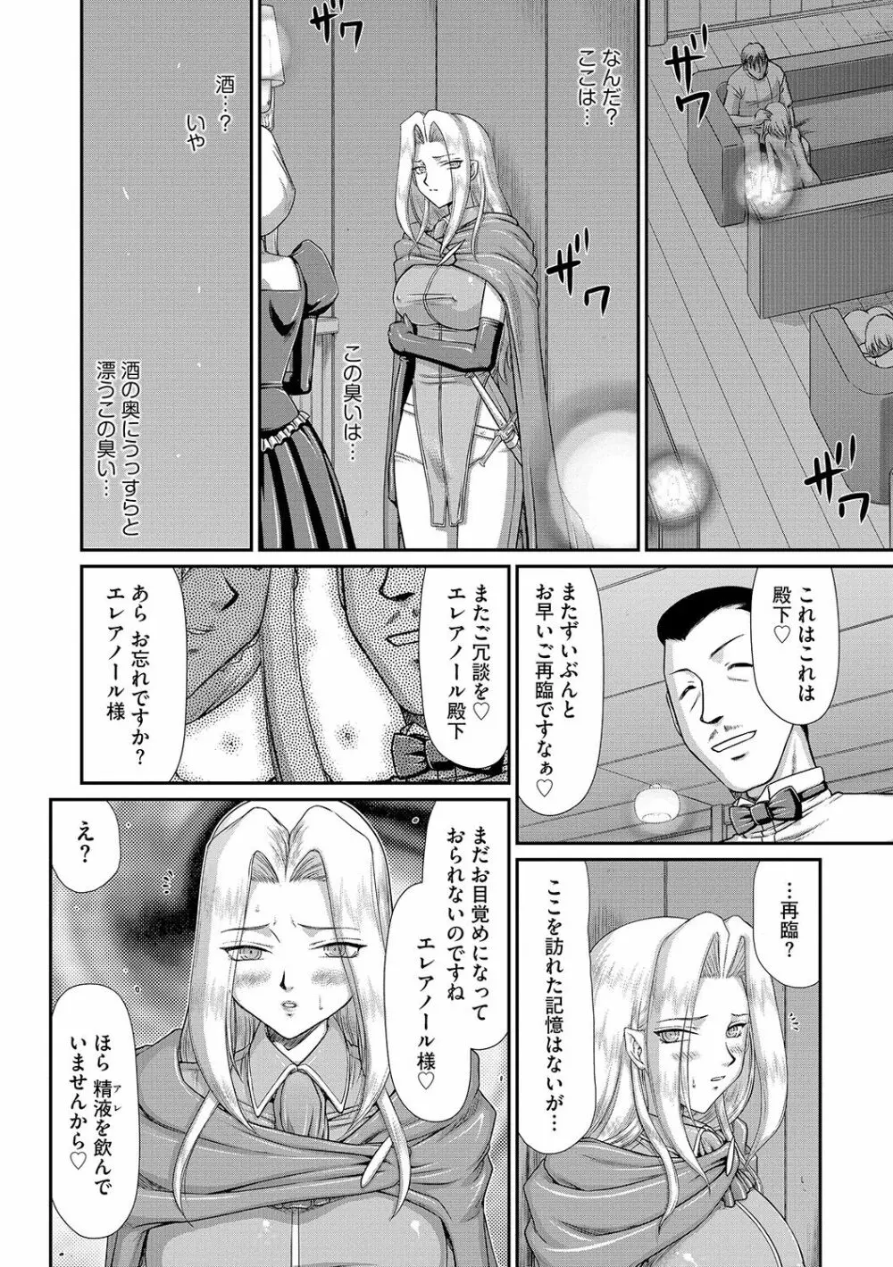 白濁戦姫エレアノール Page.88