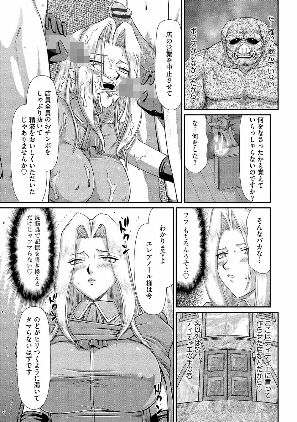 白濁戦姫エレアノール Page.89