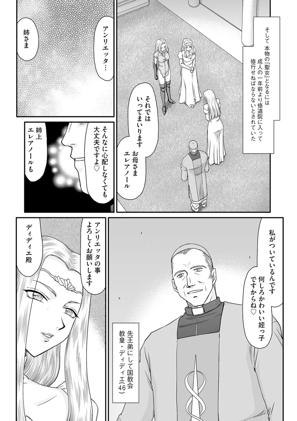 白濁戦姫エレアノール Page.9