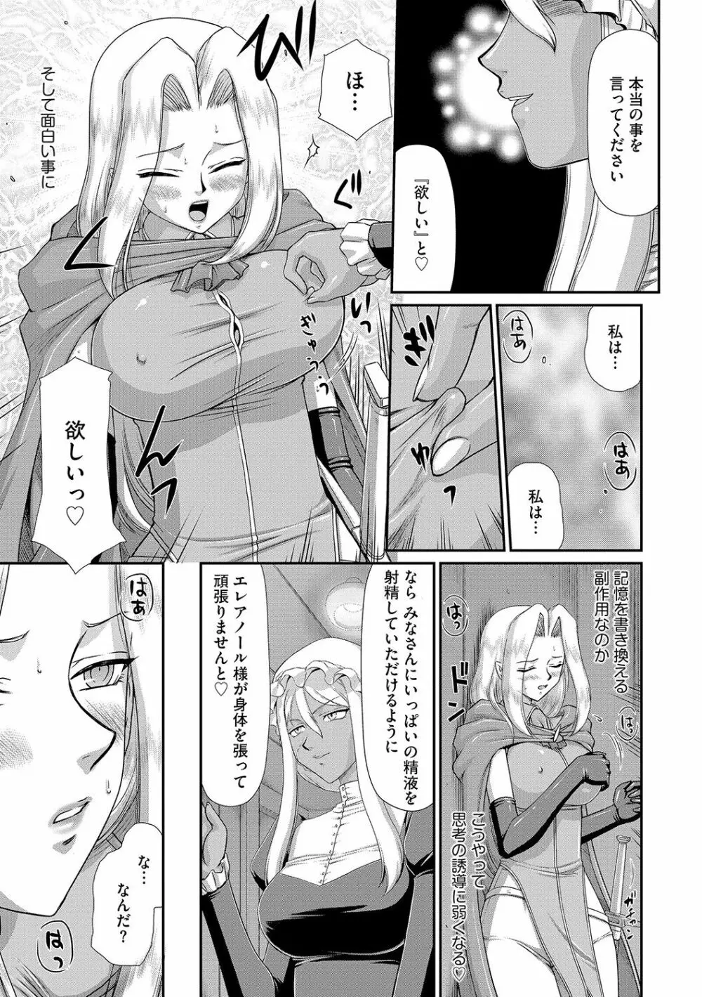 白濁戦姫エレアノール Page.91