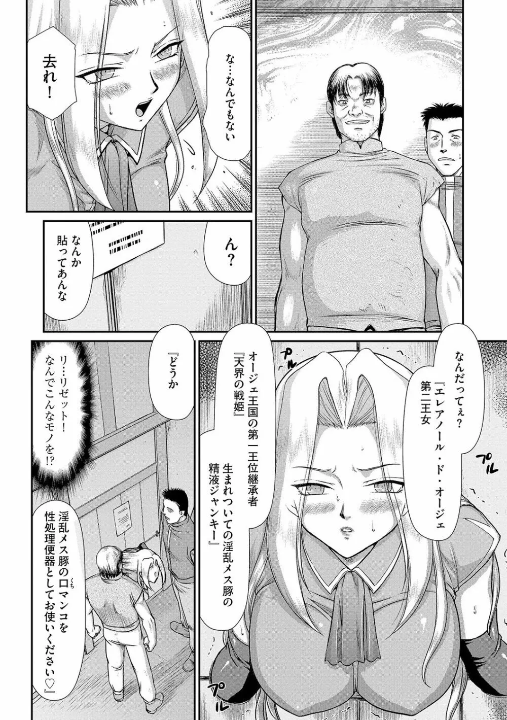 白濁戦姫エレアノール Page.96