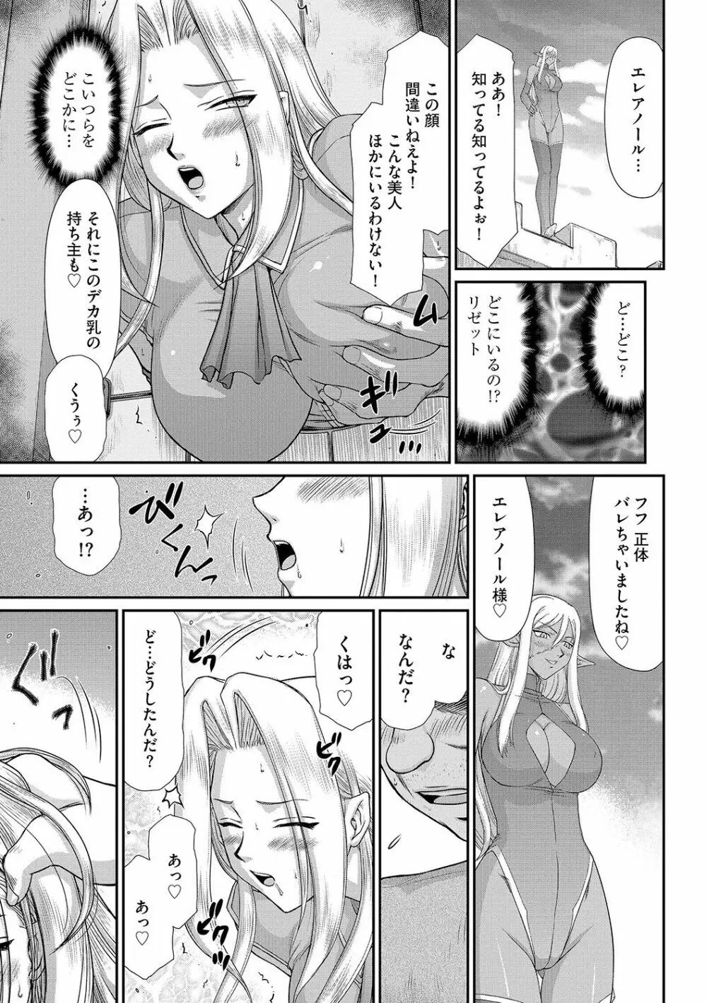 白濁戦姫エレアノール Page.97