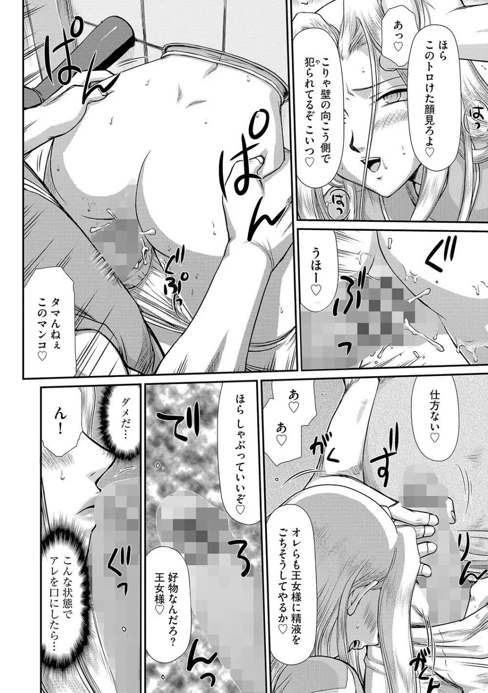 白濁戦姫エレアノール Page.98