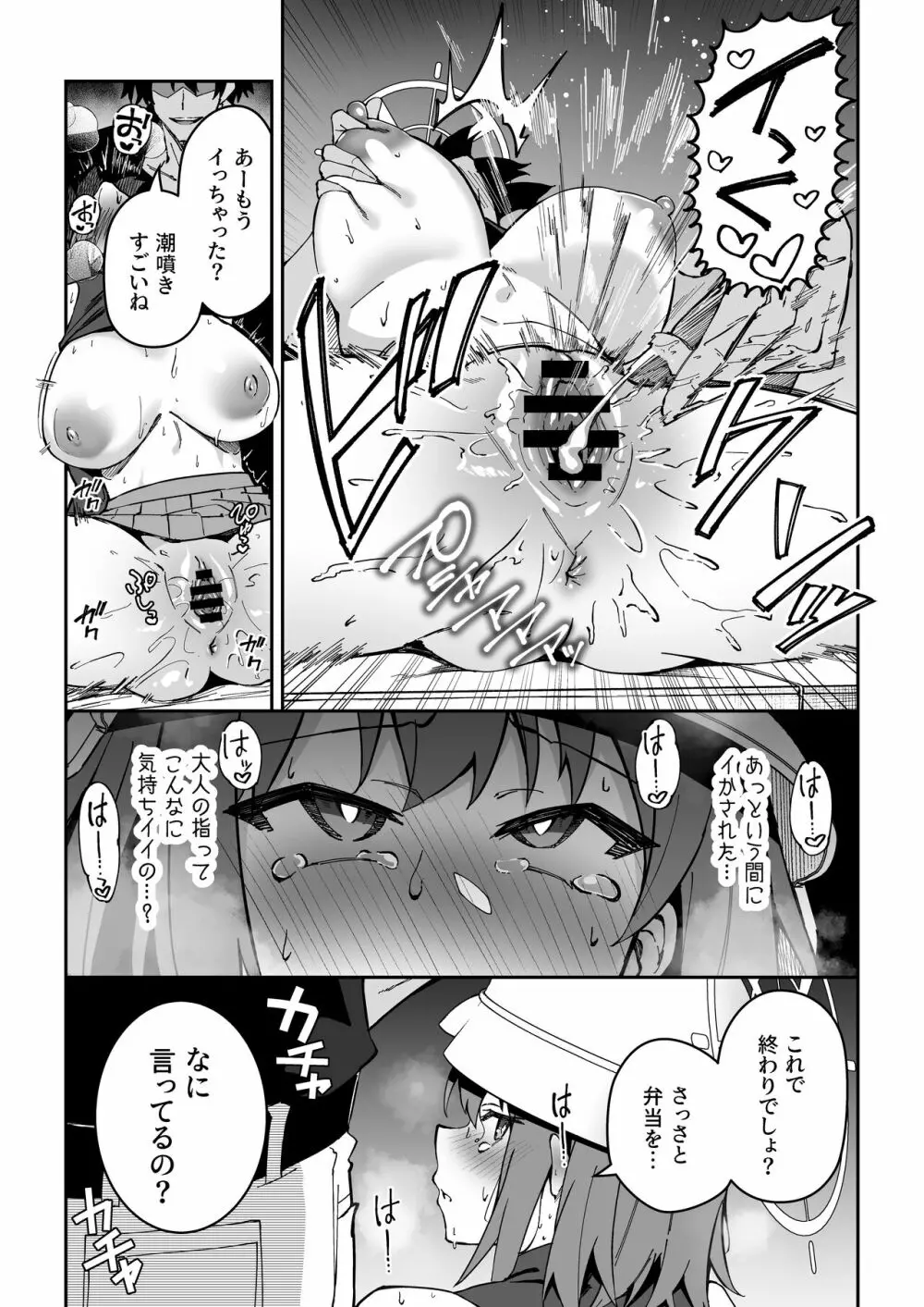 欲情ウサギの食料調達作戦 Page.12