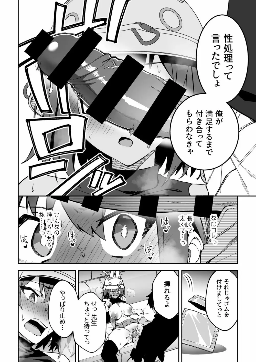 欲情ウサギの食料調達作戦 Page.13