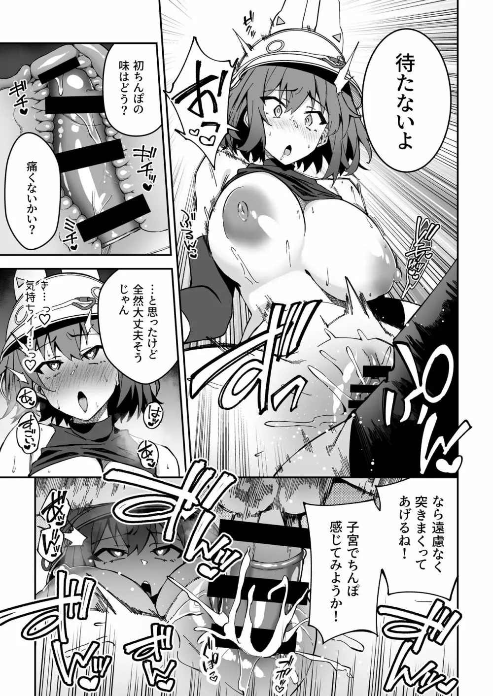 欲情ウサギの食料調達作戦 Page.14