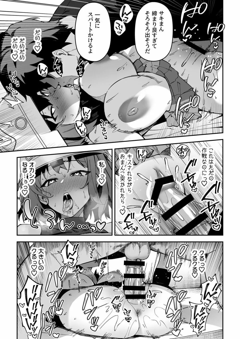 欲情ウサギの食料調達作戦 Page.16