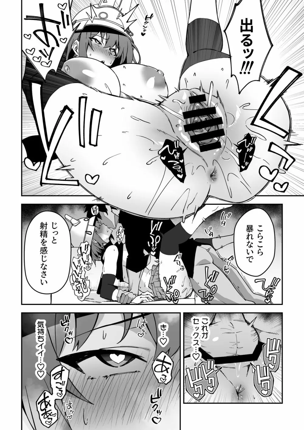 欲情ウサギの食料調達作戦 Page.17