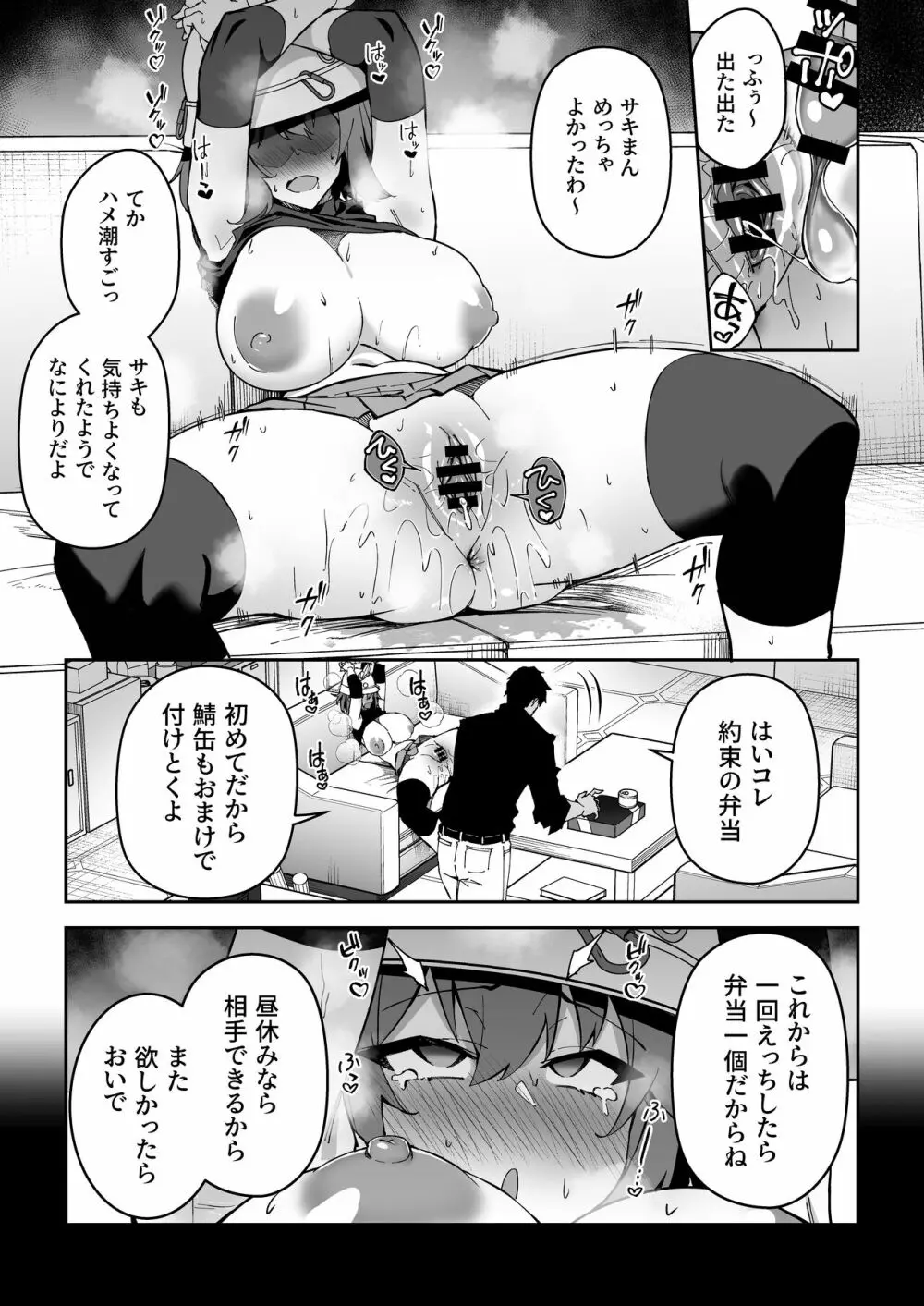 欲情ウサギの食料調達作戦 Page.18