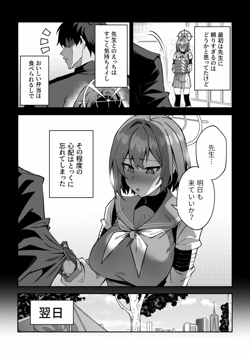 欲情ウサギの食料調達作戦 Page.21