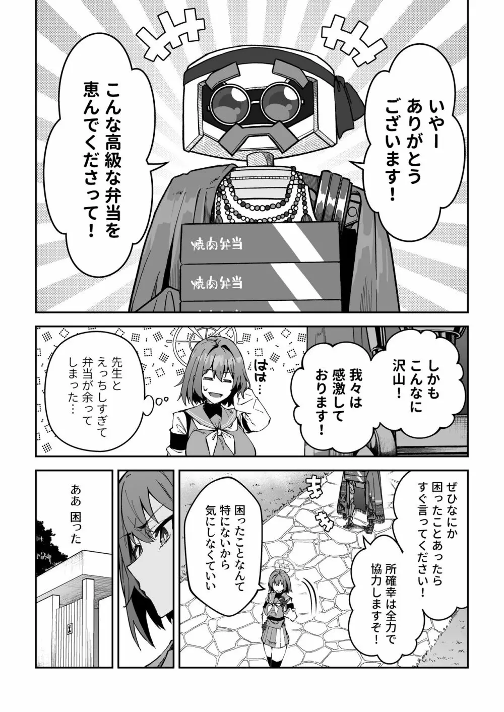 欲情ウサギの食料調達作戦 Page.22