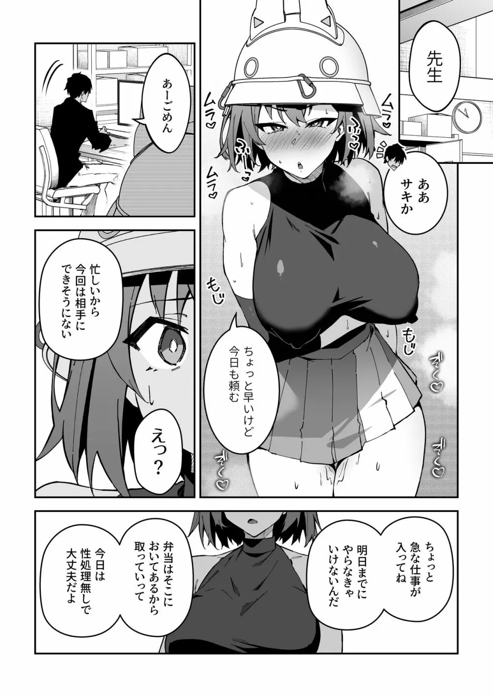 欲情ウサギの食料調達作戦 Page.25