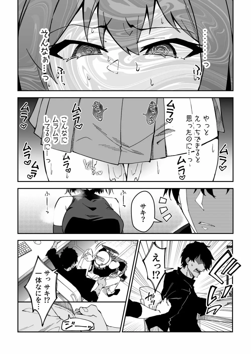 欲情ウサギの食料調達作戦 Page.26