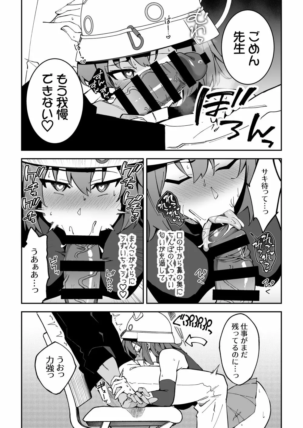 欲情ウサギの食料調達作戦 Page.27