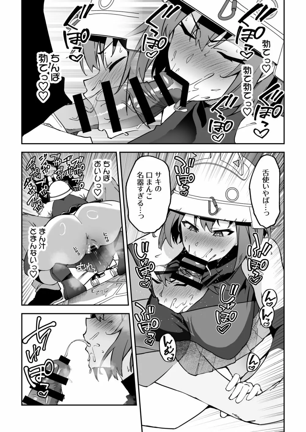 欲情ウサギの食料調達作戦 Page.28