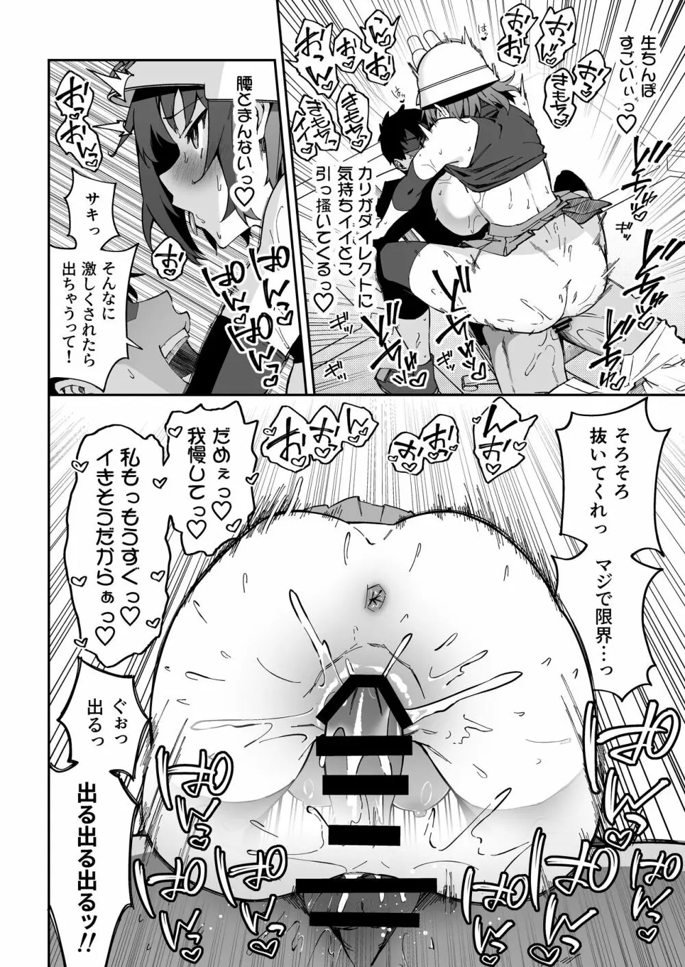 欲情ウサギの食料調達作戦 Page.31