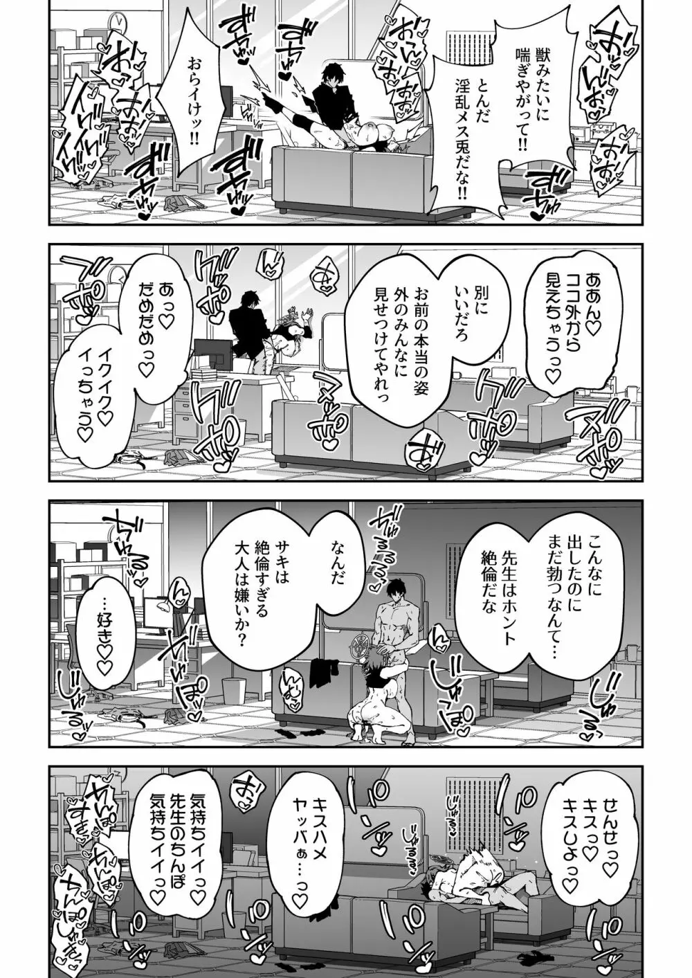 欲情ウサギの食料調達作戦 Page.35