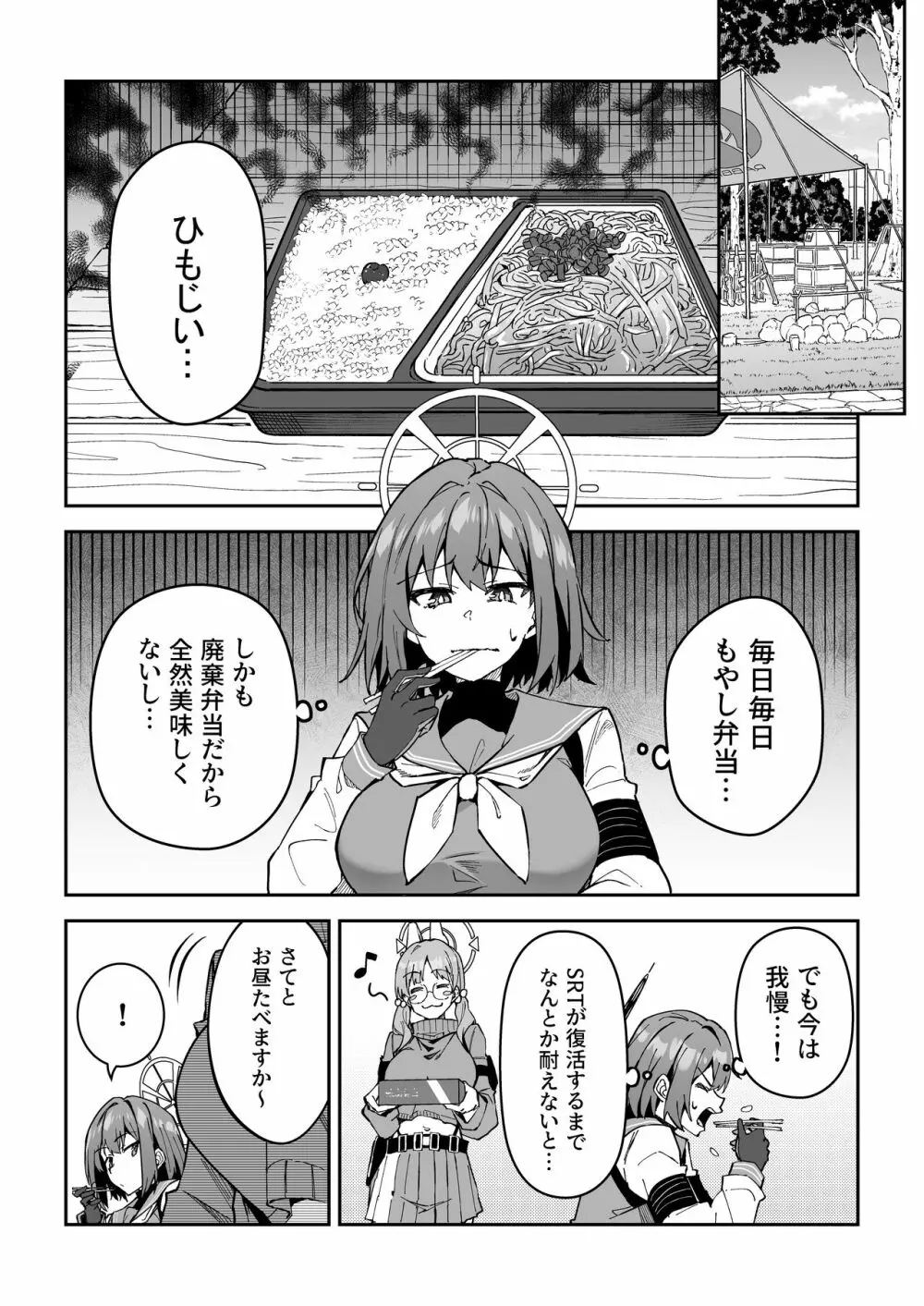 欲情ウサギの食料調達作戦 Page.4