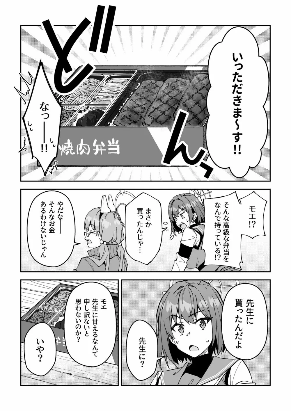 欲情ウサギの食料調達作戦 Page.5