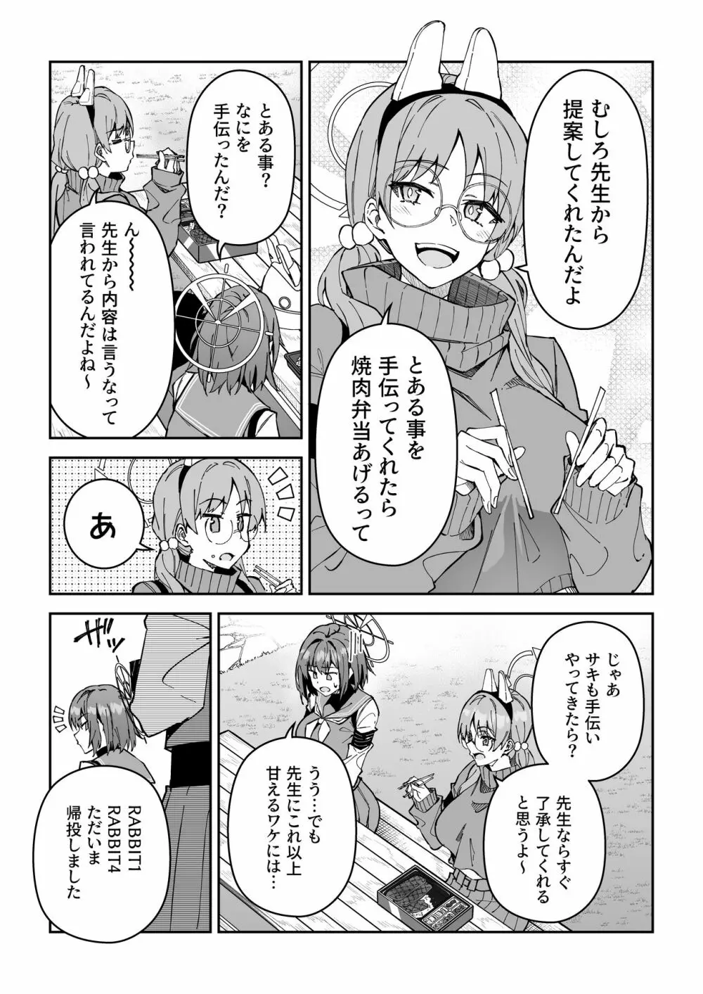 欲情ウサギの食料調達作戦 Page.6