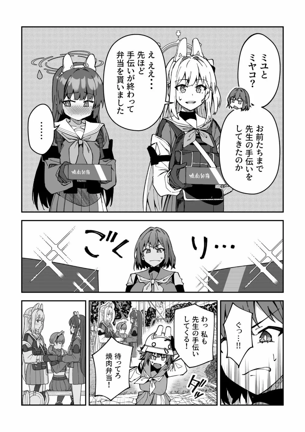 欲情ウサギの食料調達作戦 Page.7