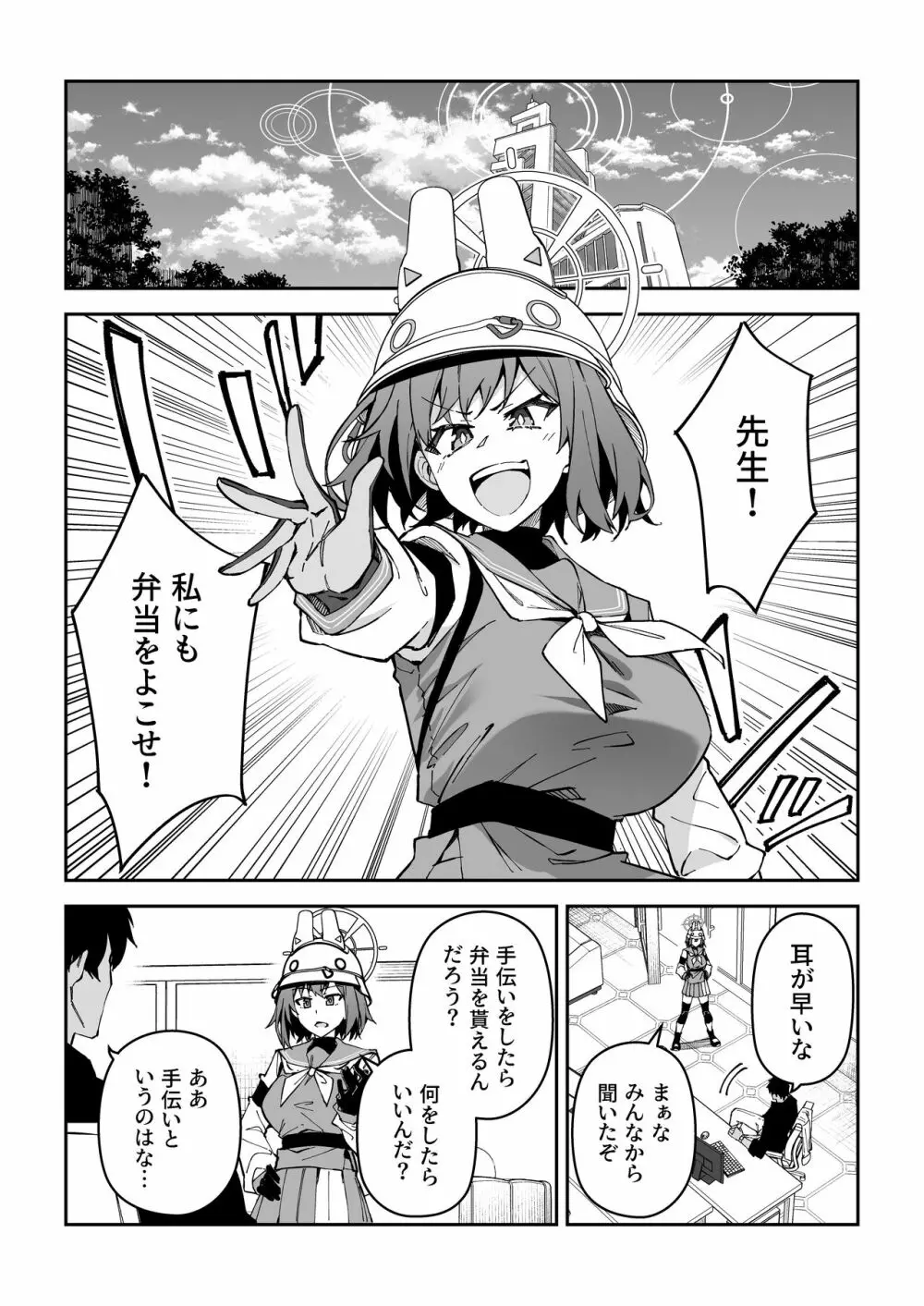 欲情ウサギの食料調達作戦 Page.8