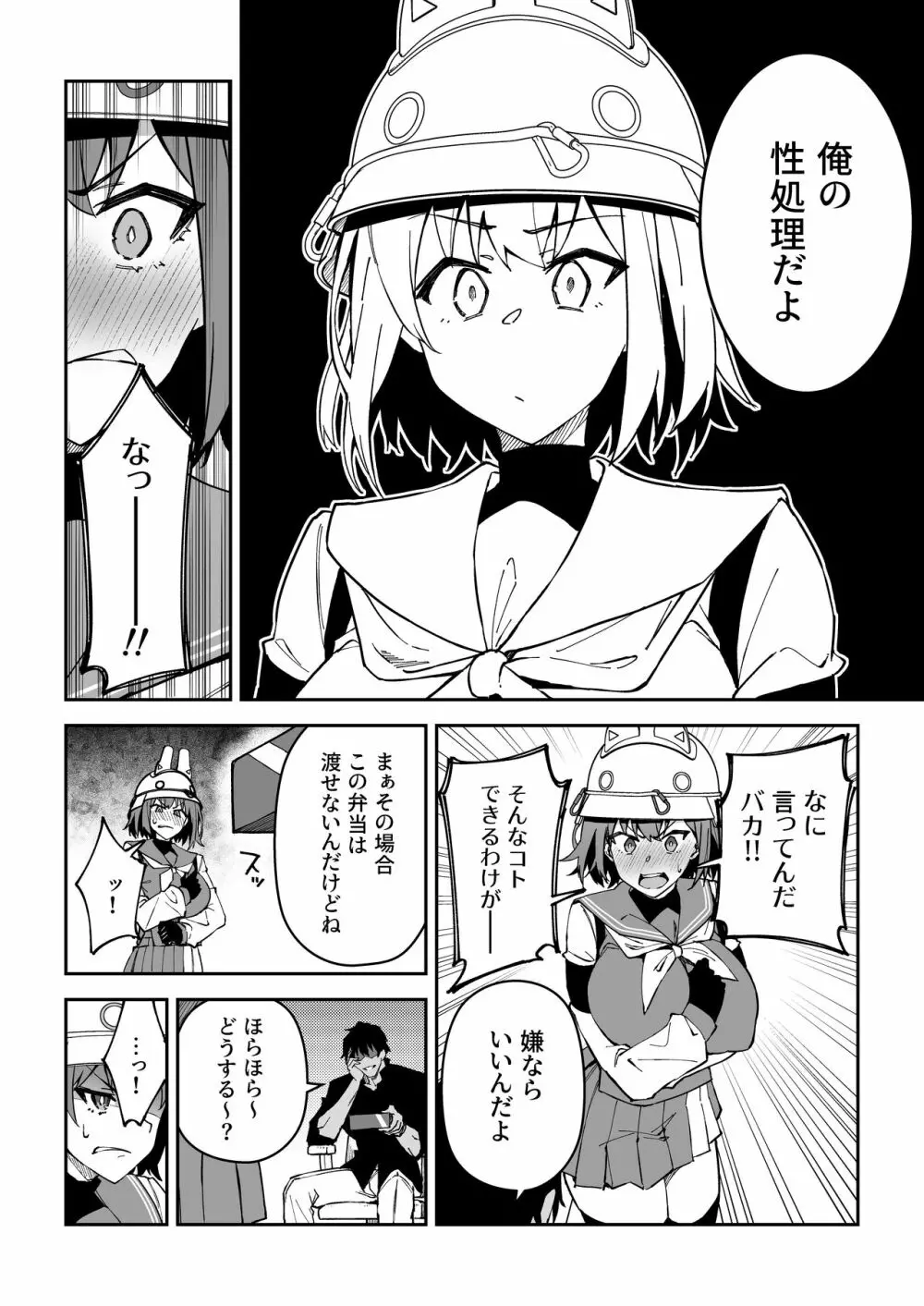 欲情ウサギの食料調達作戦 Page.9