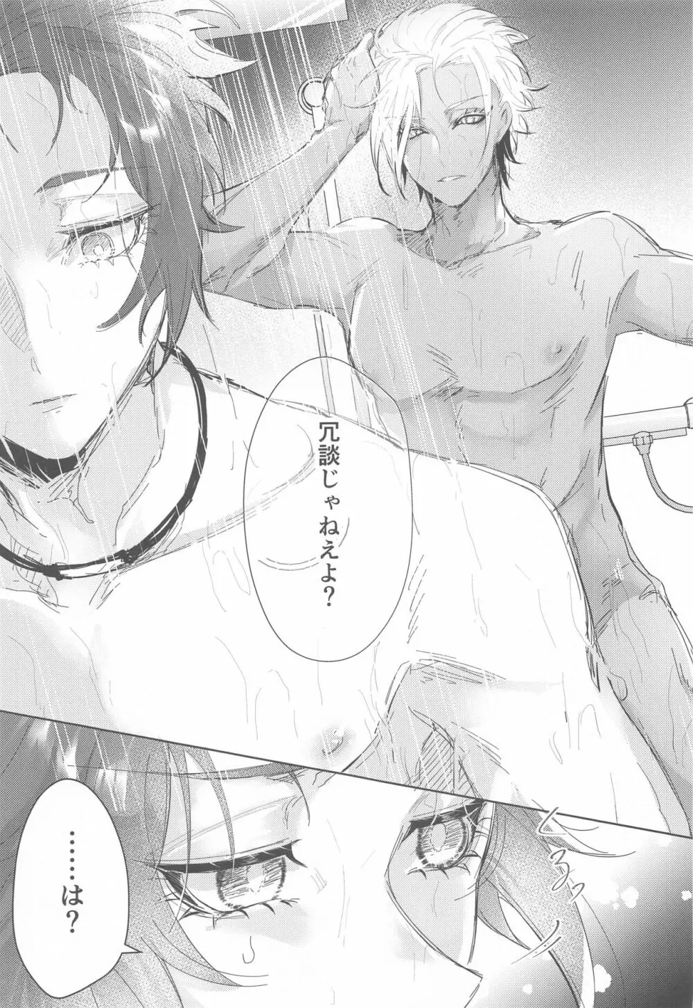 午後9時のSweet Room Page.10