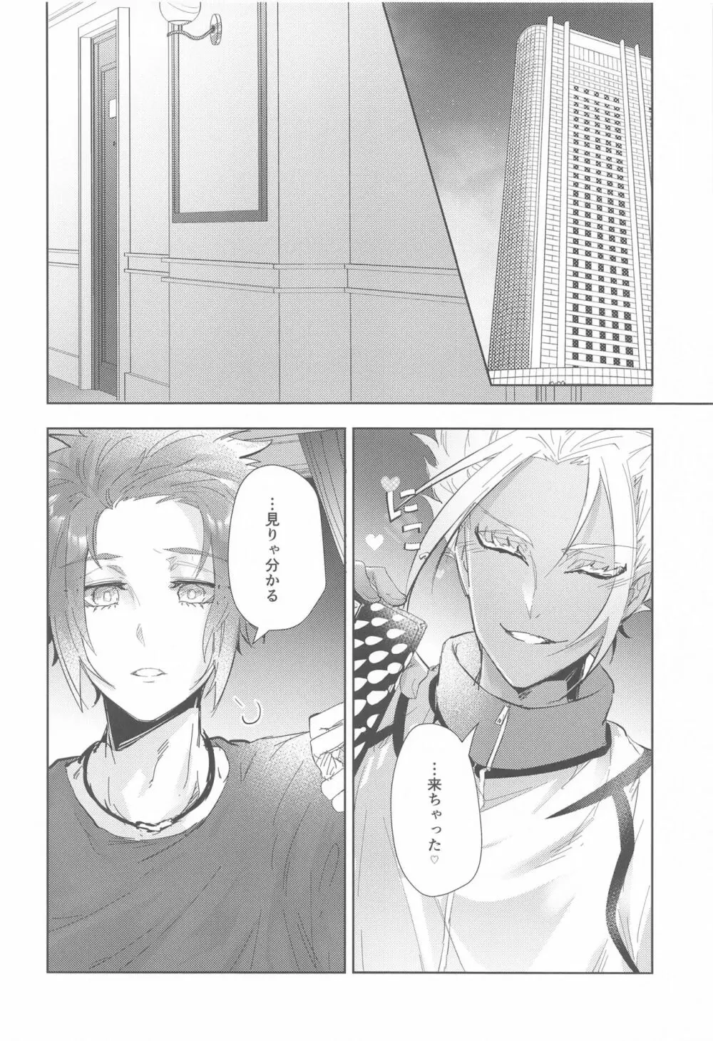 午後9時のSweet Room Page.17