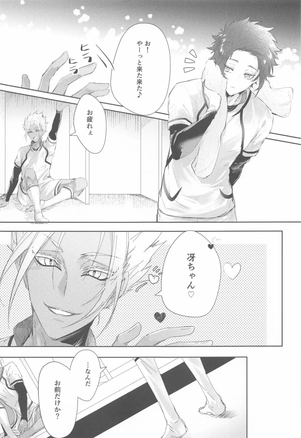 午後9時のSweet Room Page.2