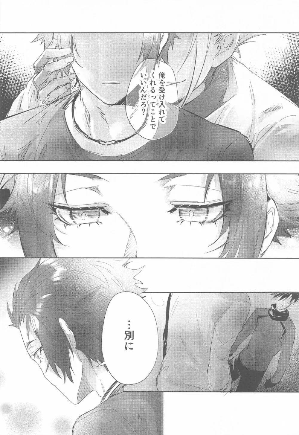 午後9時のSweet Room Page.21