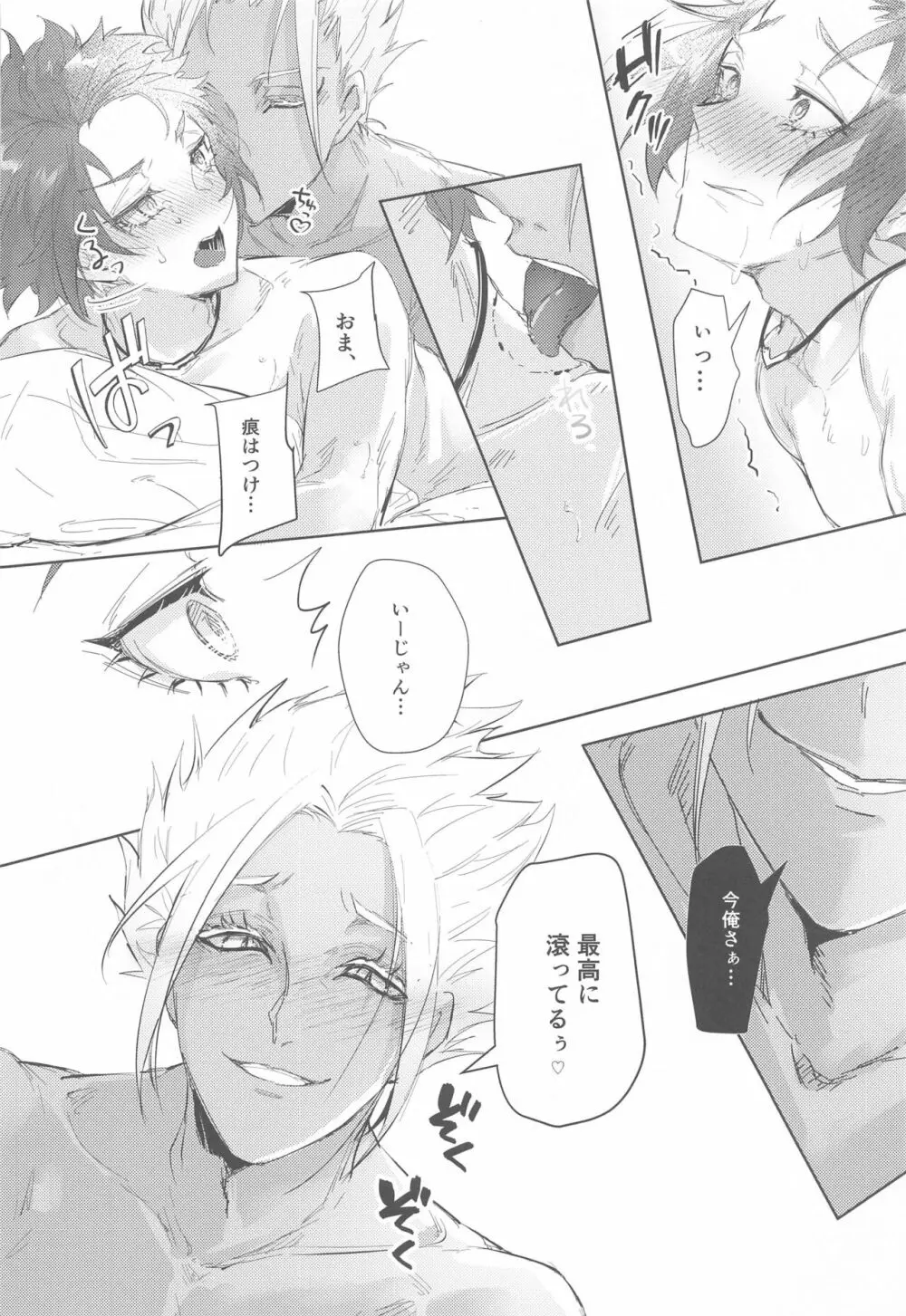 午後9時のSweet Room Page.29