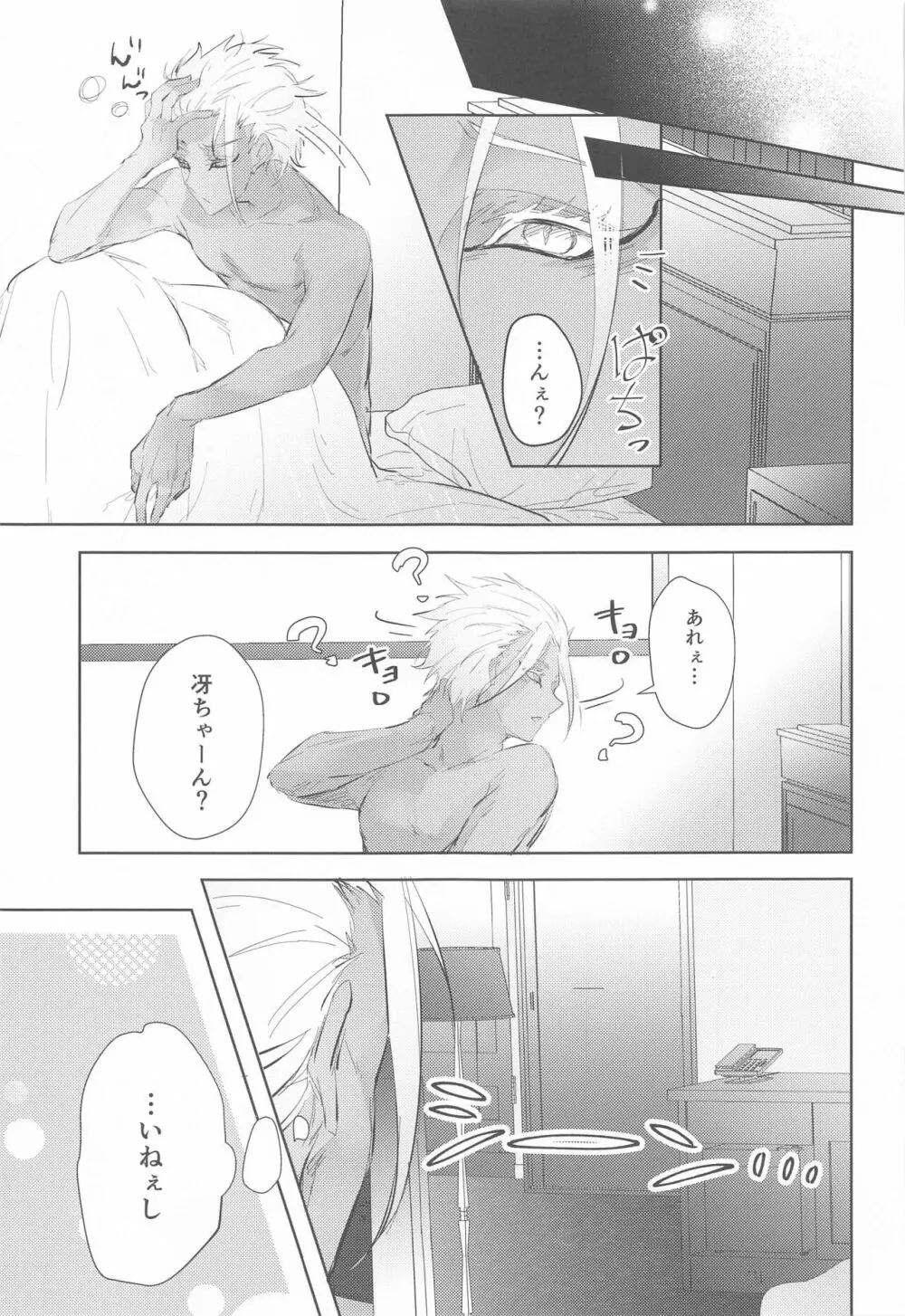 午後9時のSweet Room Page.36