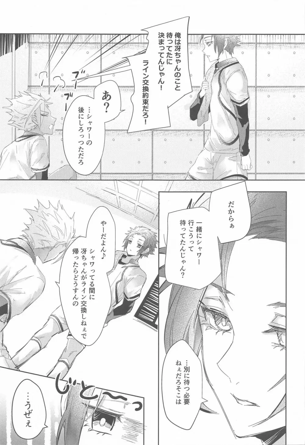 午後9時のSweet Room Page.4