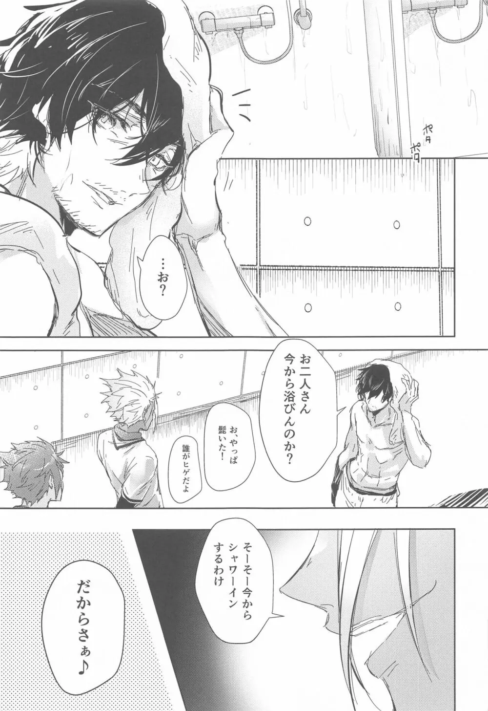 午後9時のSweet Room Page.6