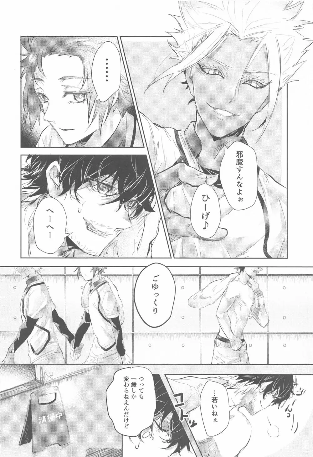 午後9時のSweet Room Page.7