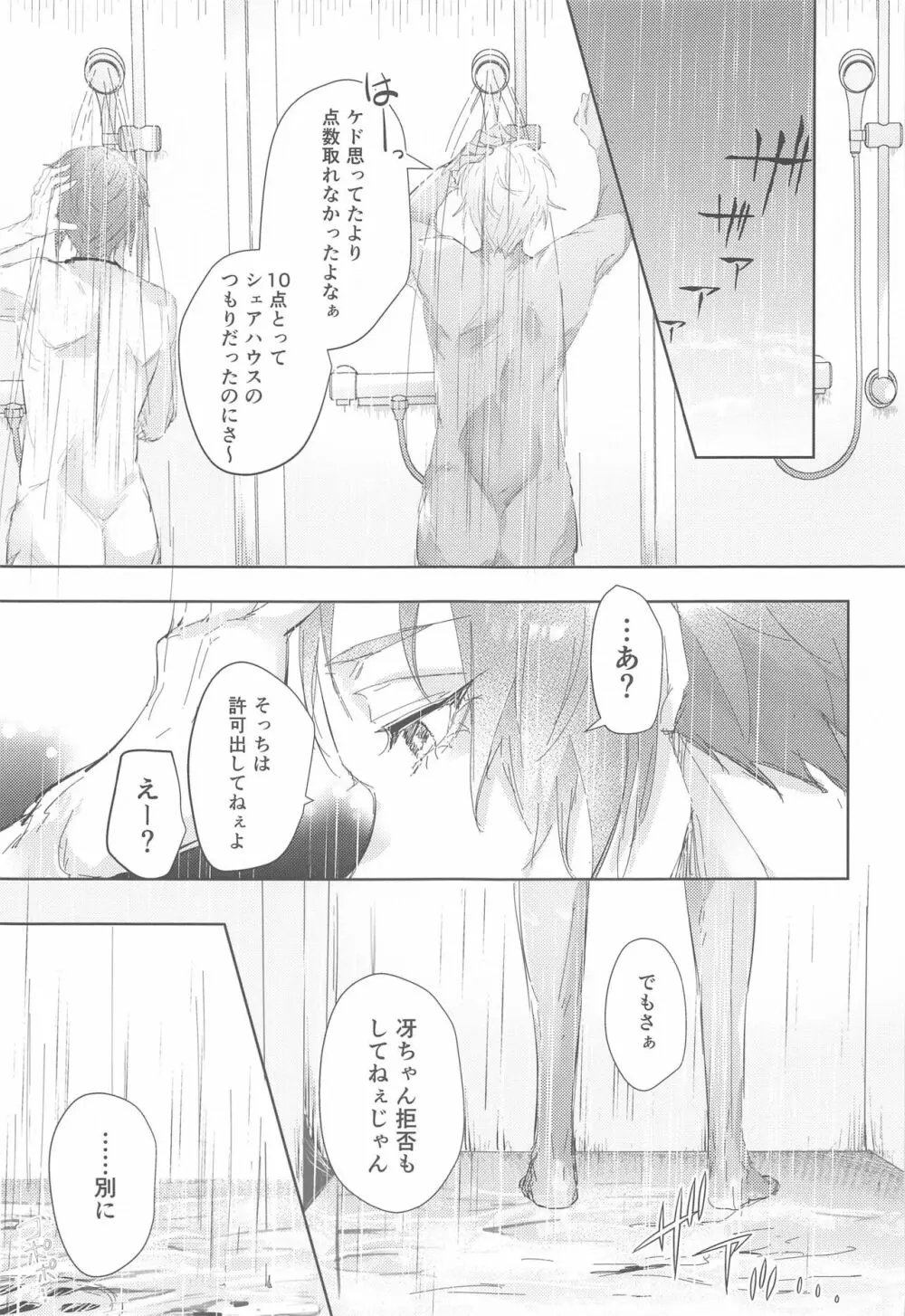 午後9時のSweet Room Page.8