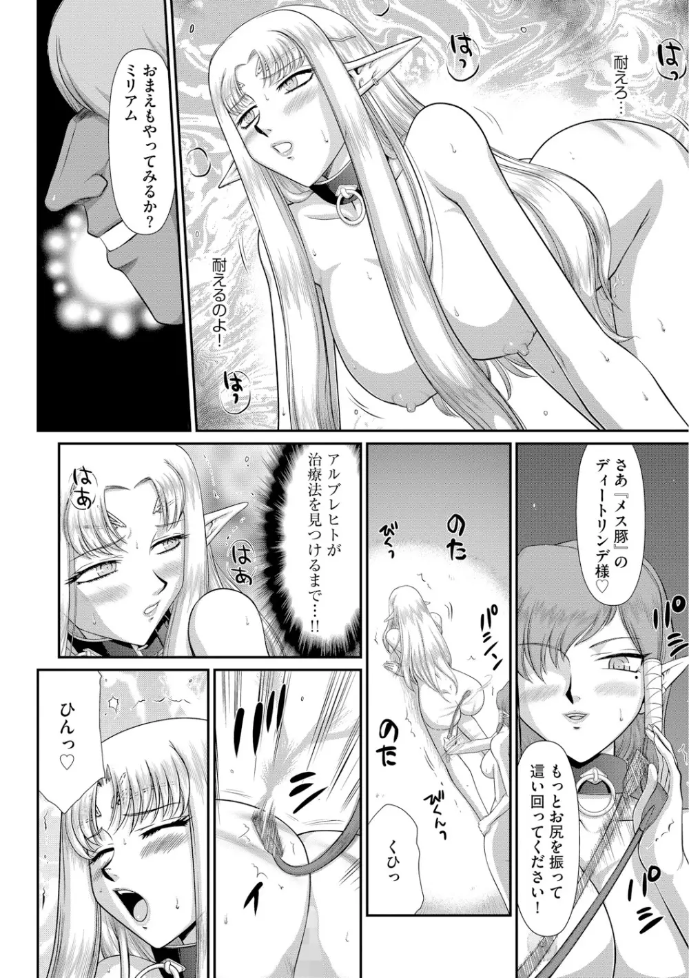 淫獄の皇姫ディートリンデ Page.116