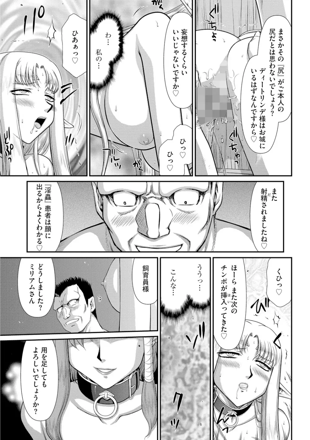 淫獄の皇姫ディートリンデ Page.127