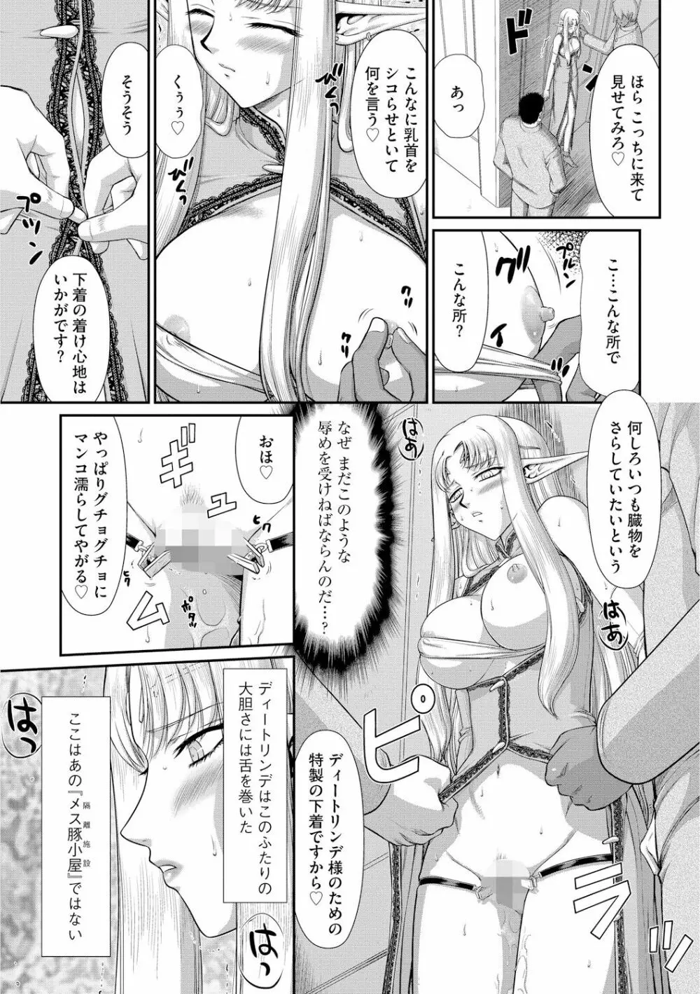 淫獄の皇姫ディートリンデ Page.133