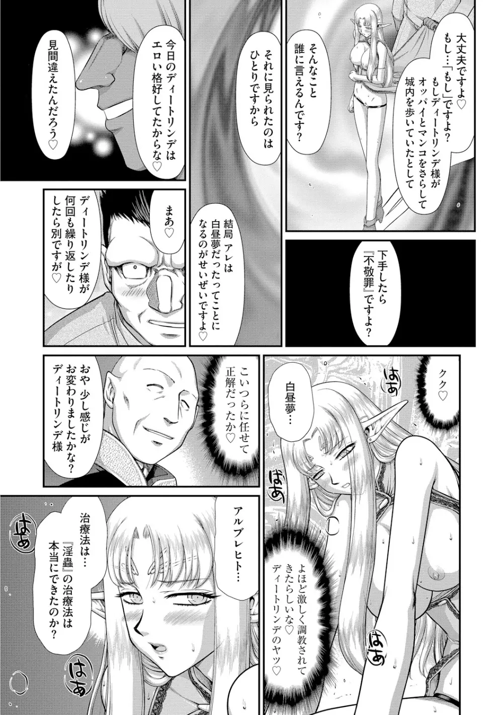 淫獄の皇姫ディートリンデ Page.137