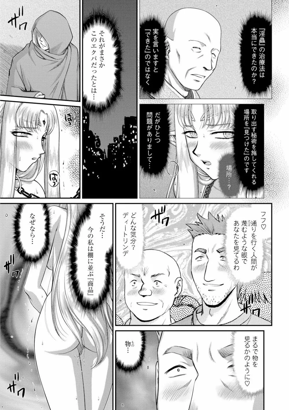 淫獄の皇姫ディートリンデ Page.139